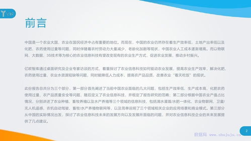 億歐智庫(kù) 農(nóng)業(yè)信息科技發(fā)展研究報(bào)告
